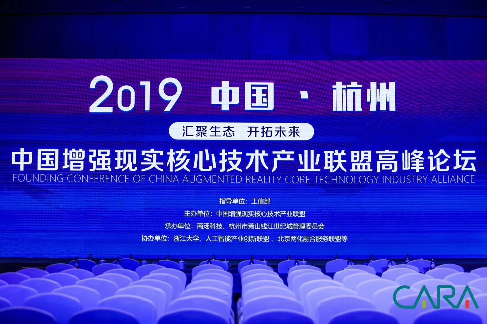 2019中国增强现实核心技术产业联盟论坛-1